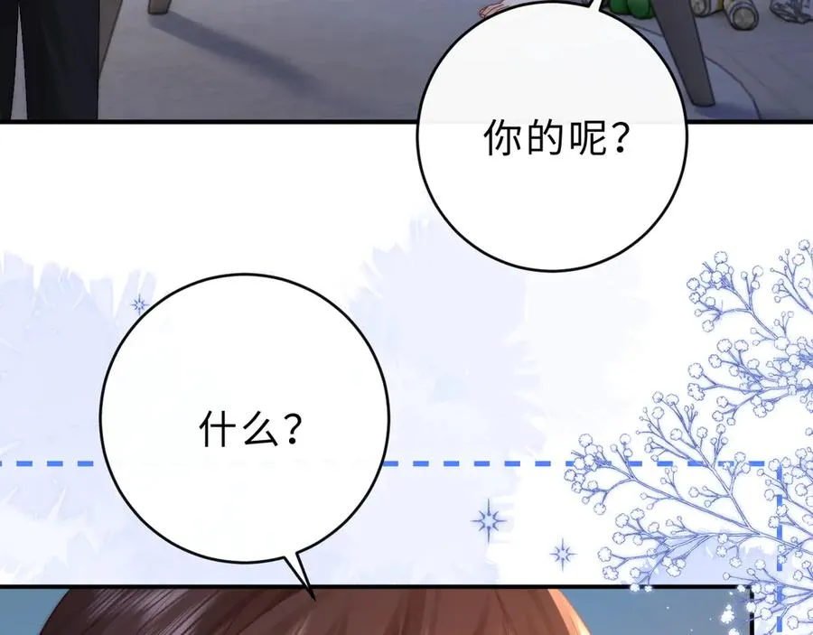 第16话 周挽，我饿了 第76页