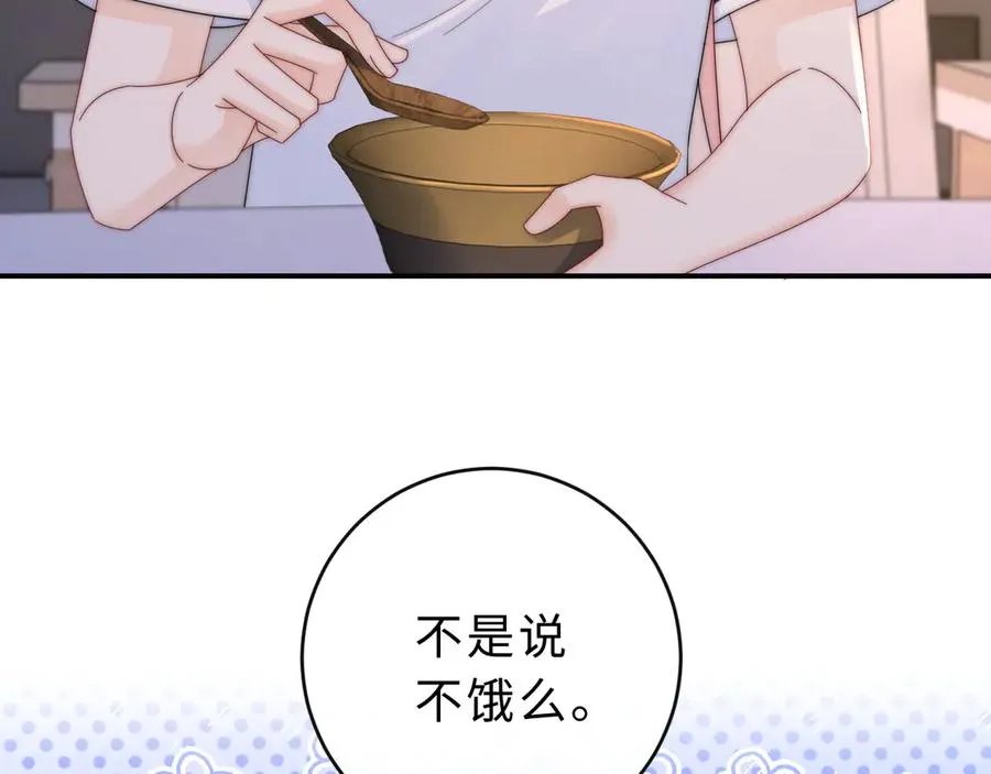 第16话 周挽，我饿了 第96页