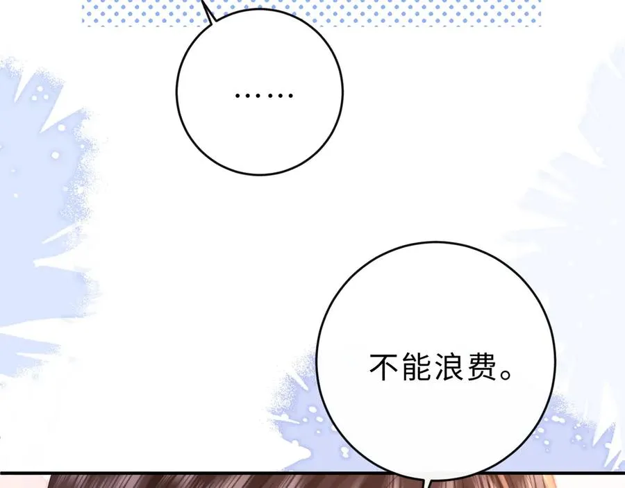 第16话 周挽，我饿了 第98页