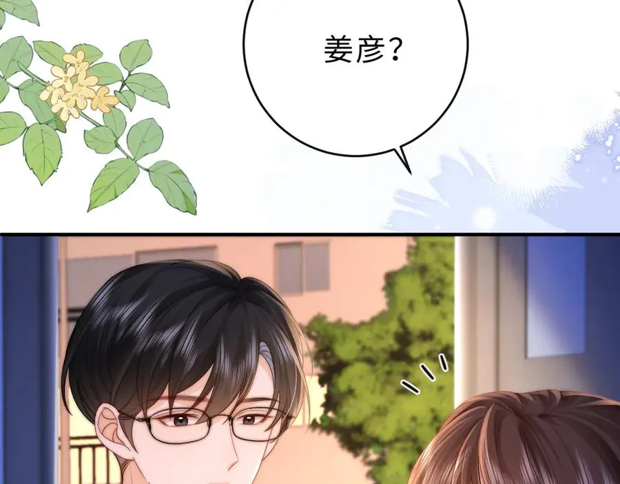 第16话 周挽，我饿了 第103页