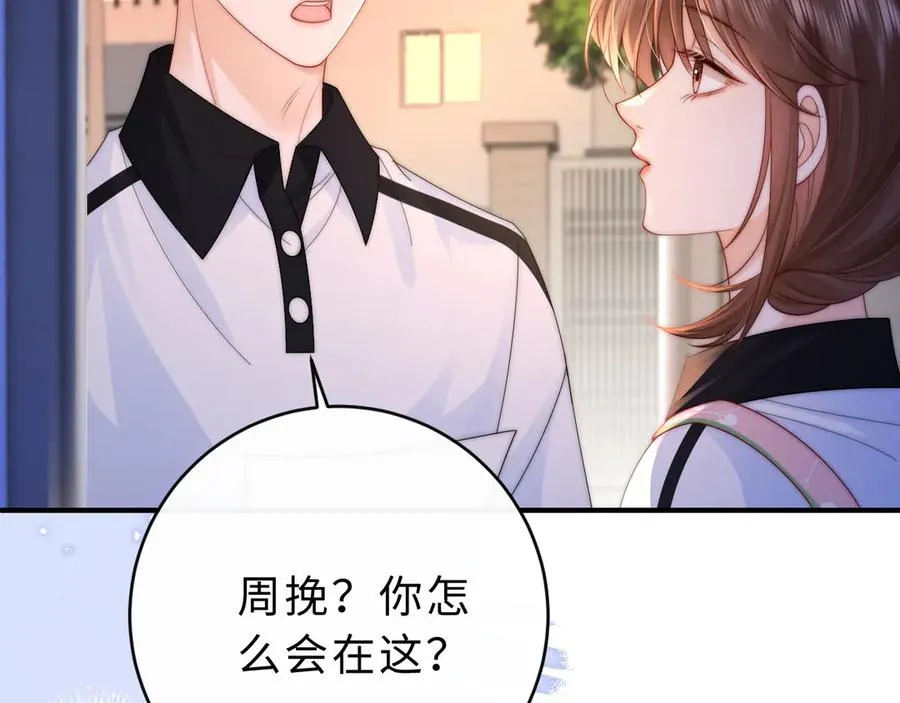 第16话 周挽，我饿了 第104页