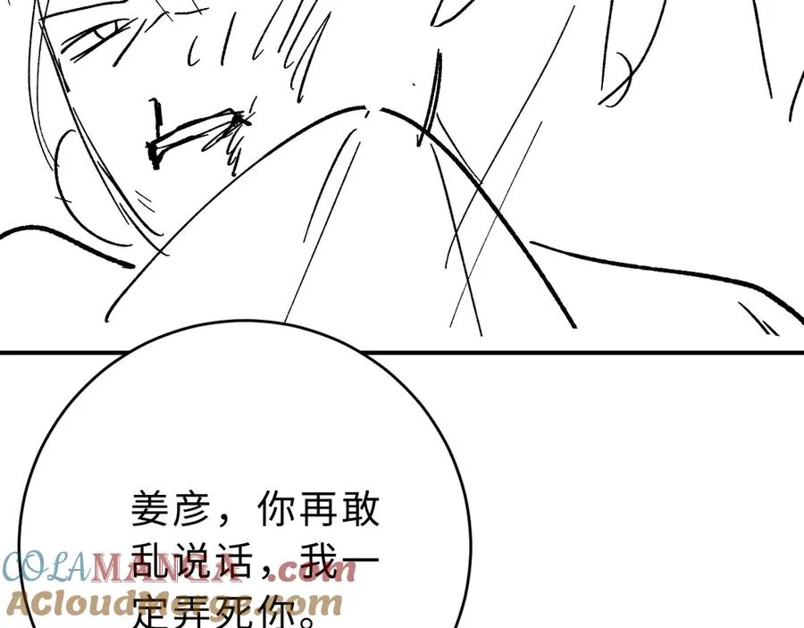 第16话 周挽，我饿了 第121页