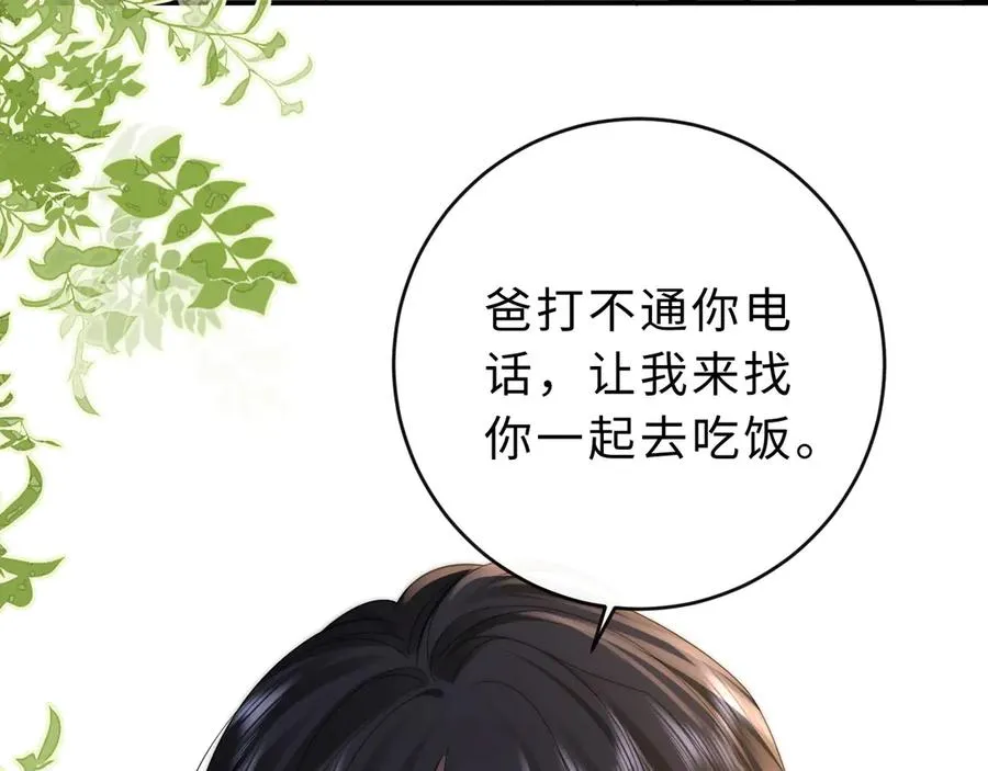第17话 离他远点 第7页
