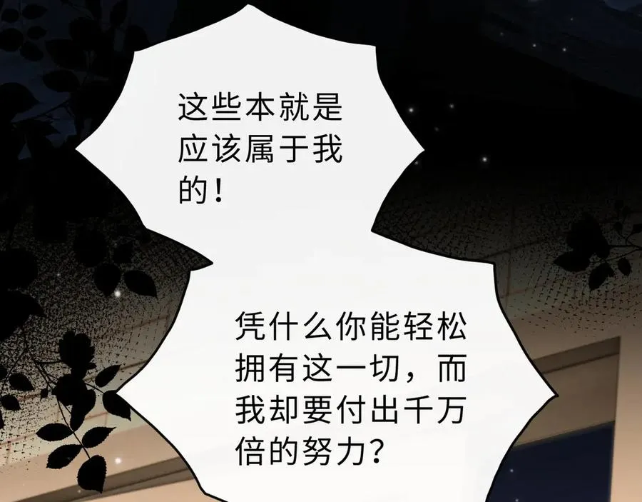第17话 离他远点 第20页