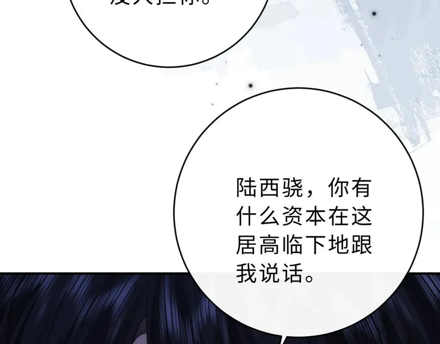 第17话 离他远点 第23页