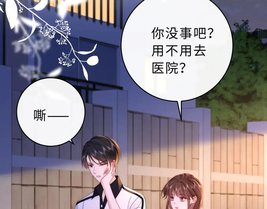 第17话 离他远点 第79页