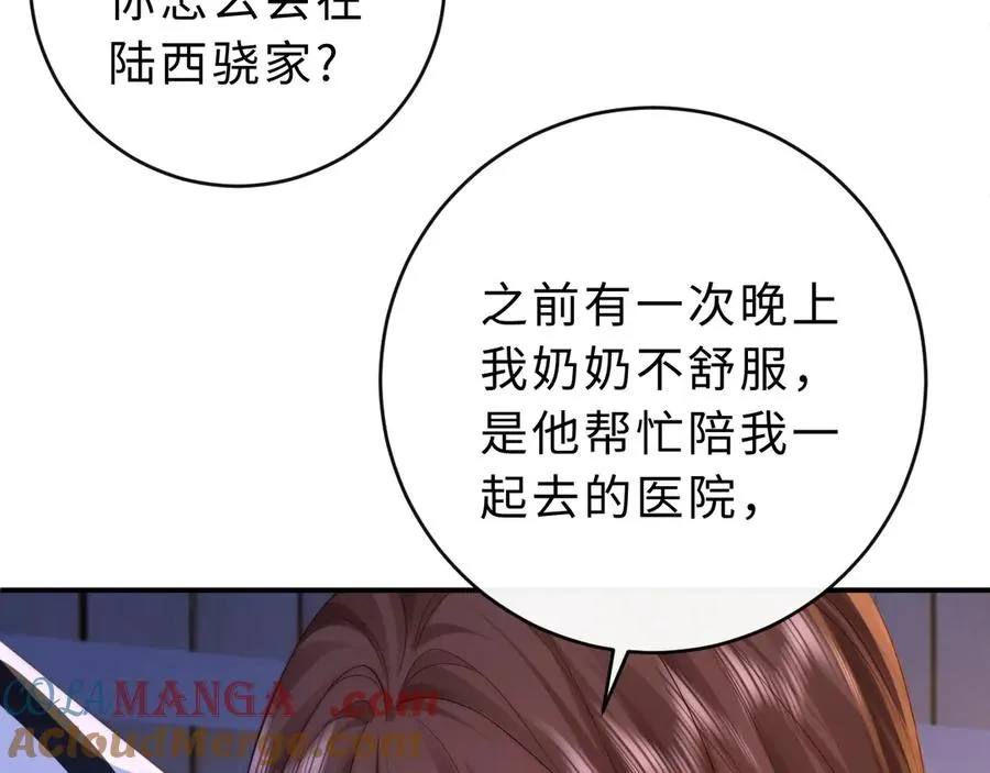 第17话 离他远点 第81页