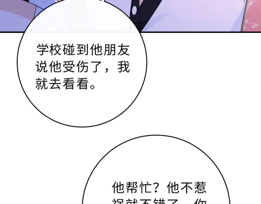 第17话 离他远点 第83页