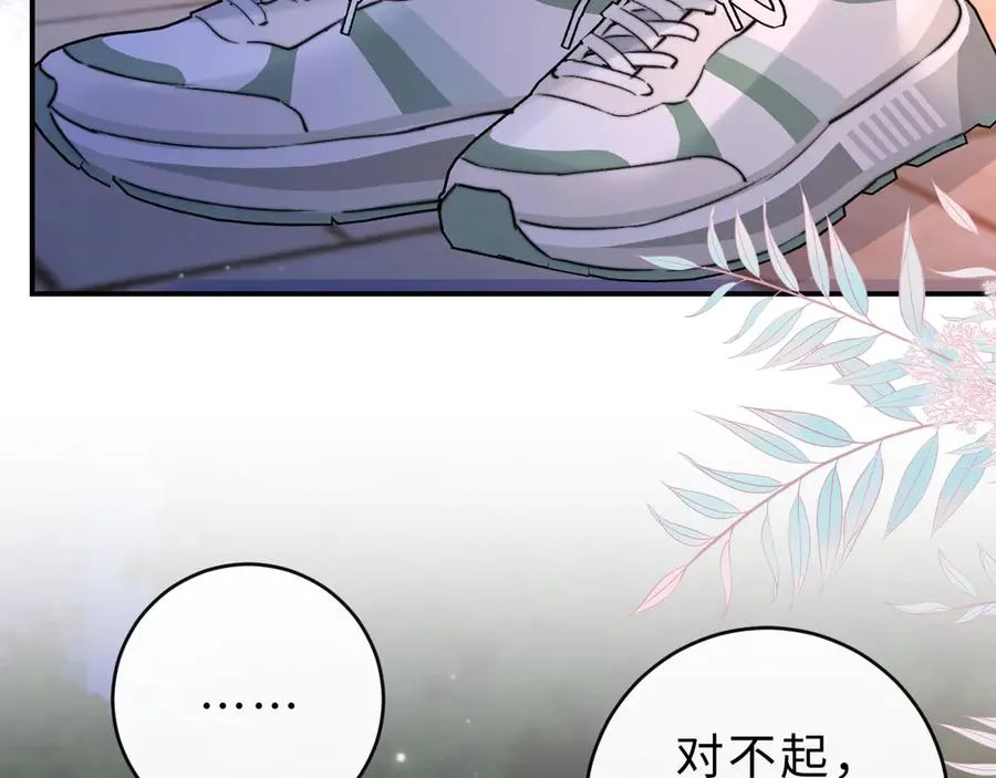 第17话 离他远点 第94页