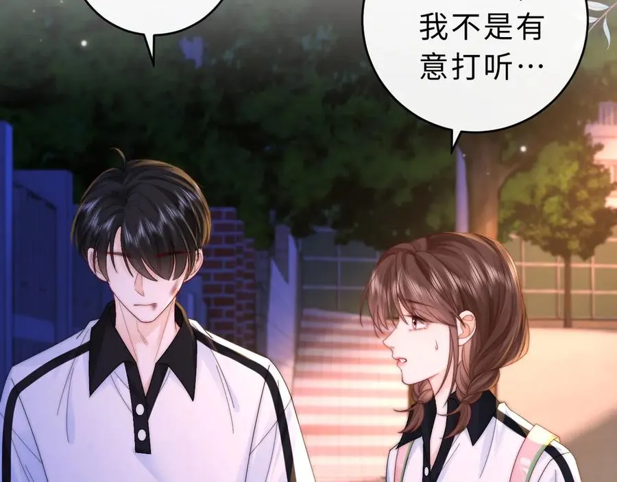 第17话 离他远点 第95页
