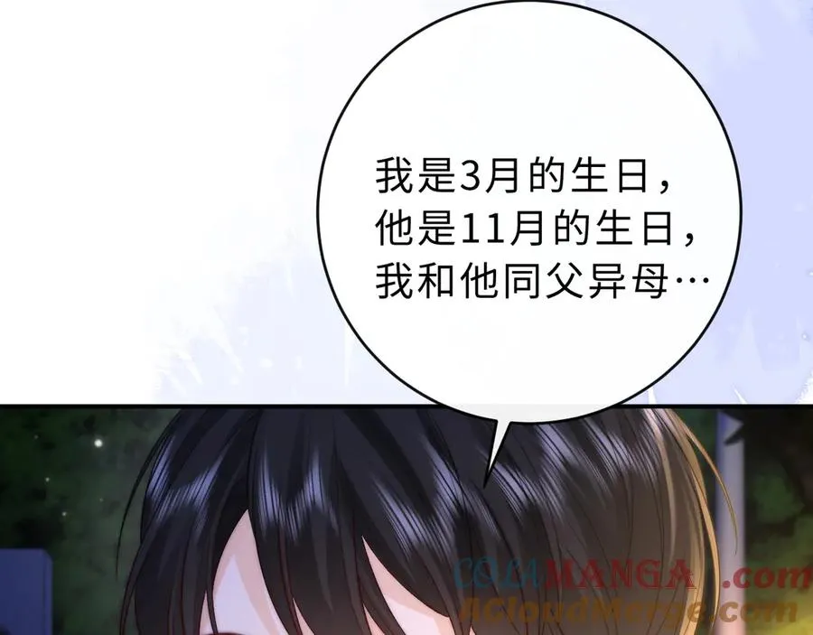 第17话 离他远点 第97页