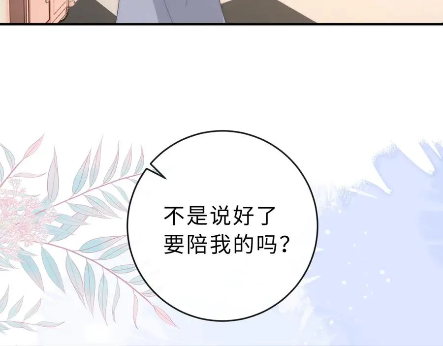 第19话 别替我大方 第7页
