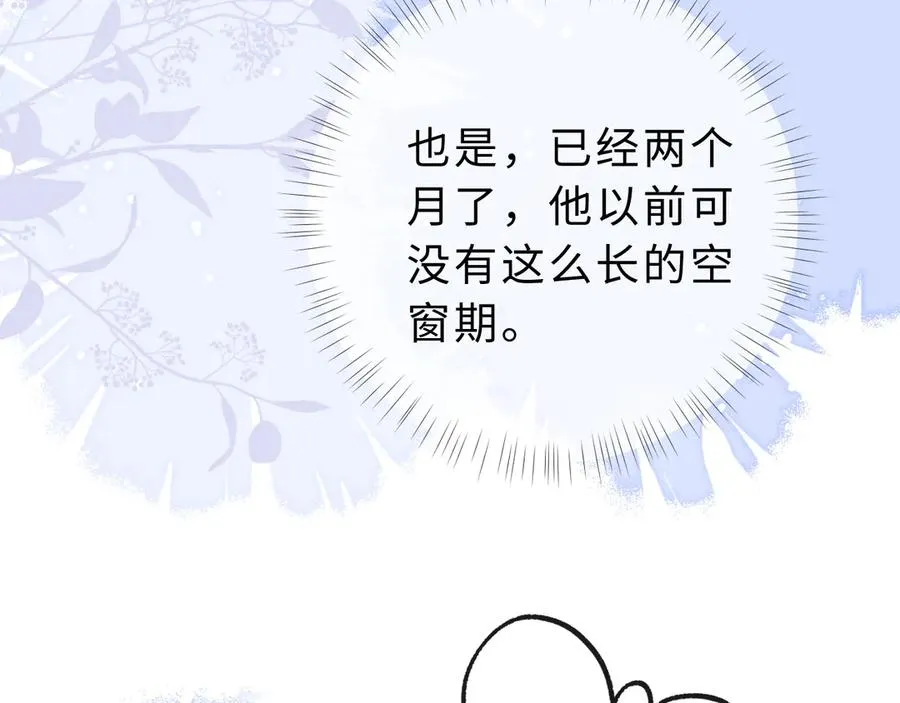 第19话 别替我大方 第16页