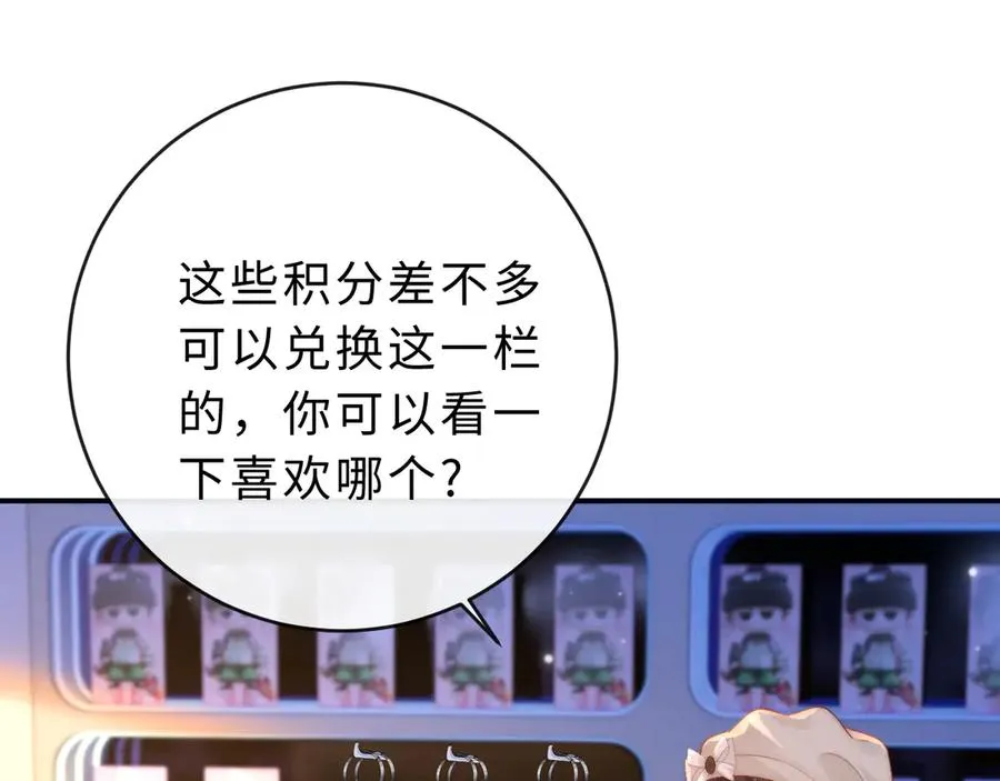 第19话 别替我大方 第48页