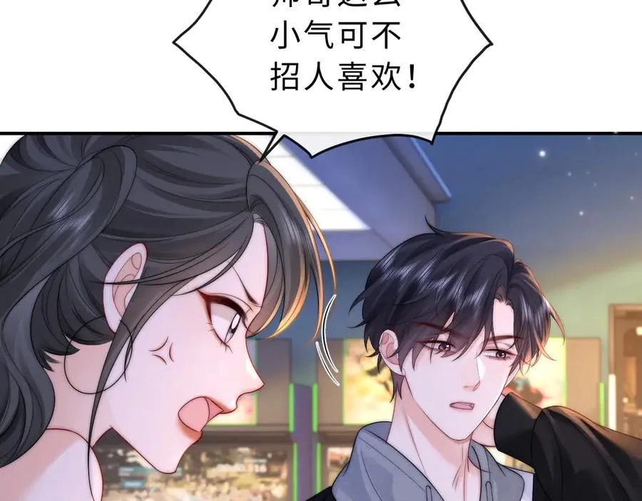 第19话 别替我大方 第66页