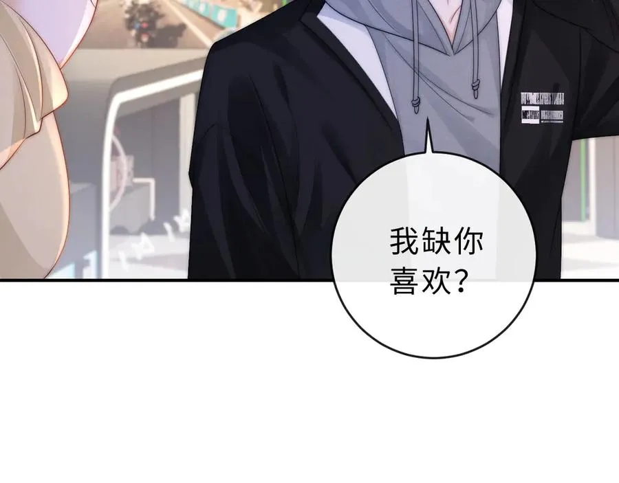 第19话 别替我大方 第67页