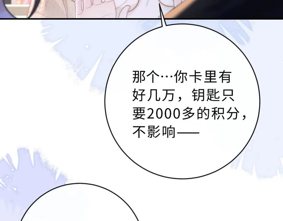 第19话 别替我大方 第70页