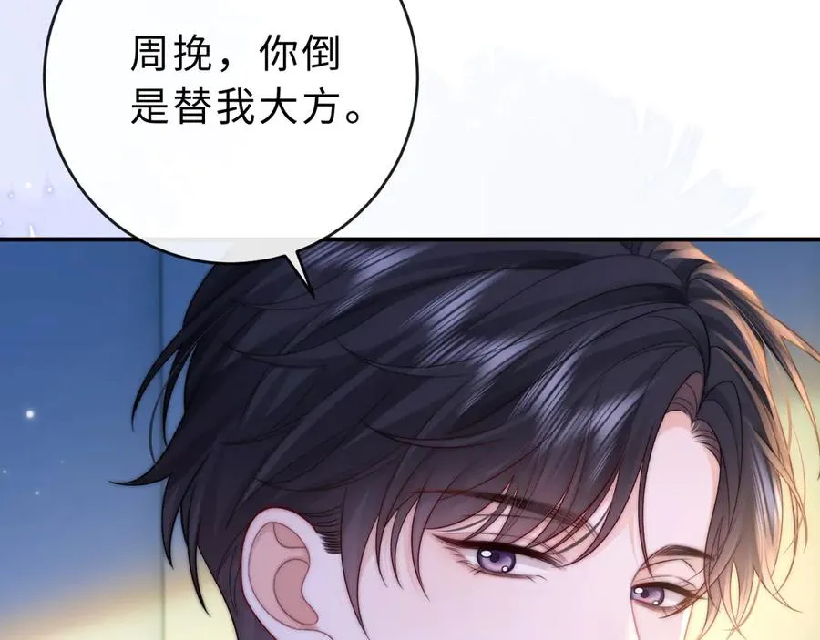 第19话 别替我大方 第71页