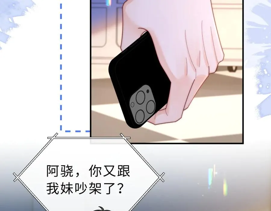 第19话 别替我大方 第84页