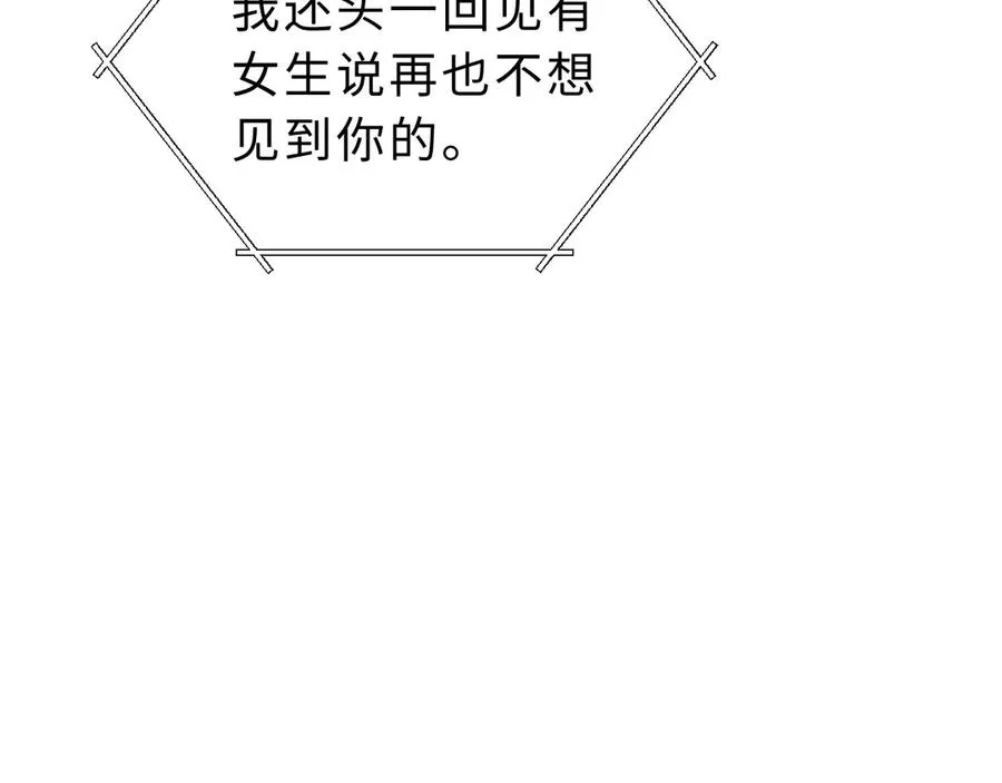 第19话 别替我大方 第87页