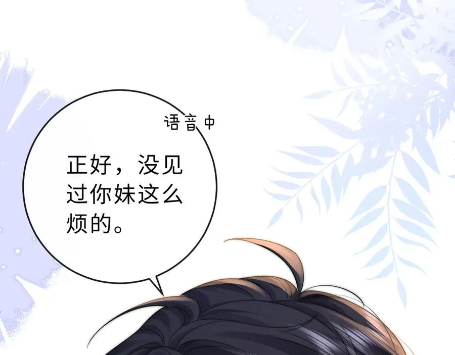 第19话 别替我大方 第90页