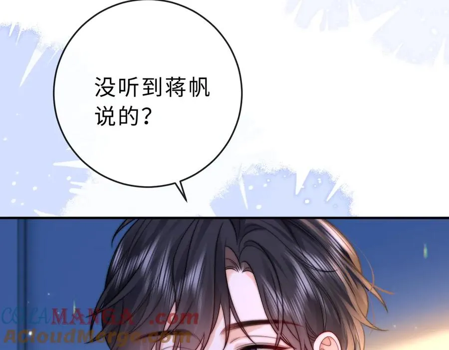 第19话 别替我大方 第97页