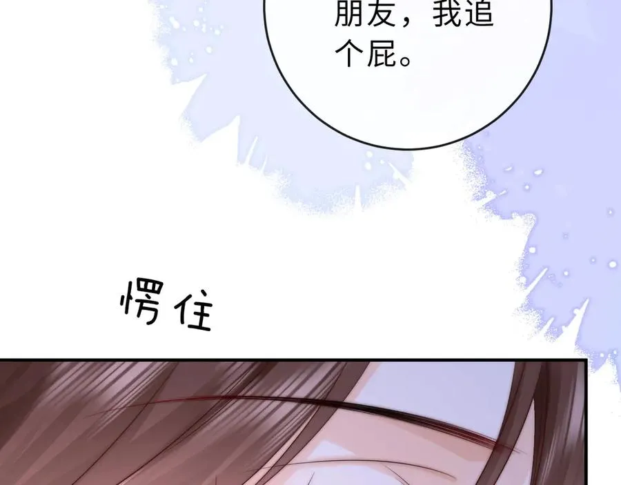 第19话 别替我大方 第99页