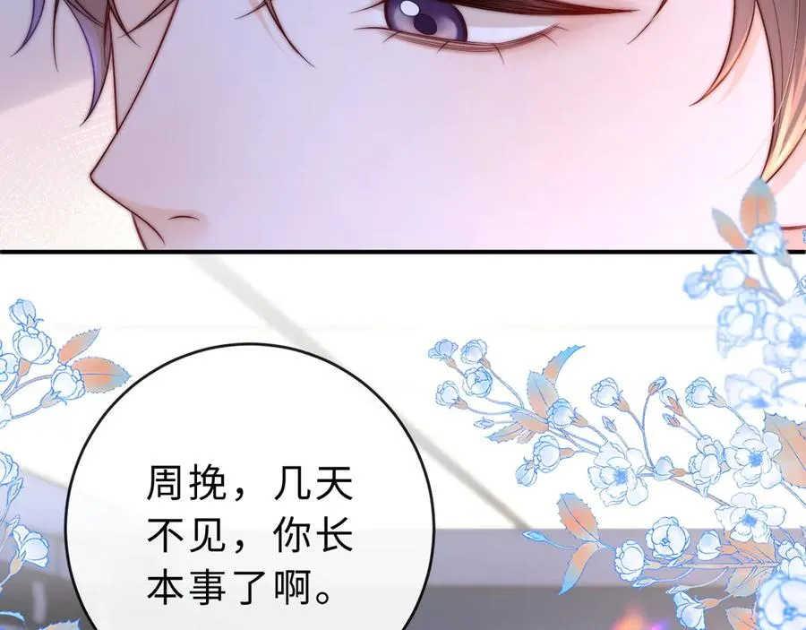第19话 别替我大方 第104页