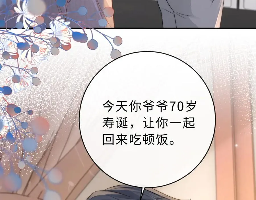 第20话 你会背叛我吗？ 第11页