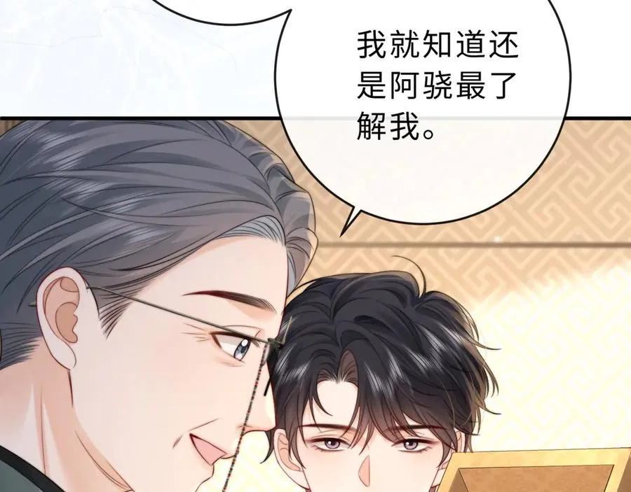 第20话 你会背叛我吗？ 第32页