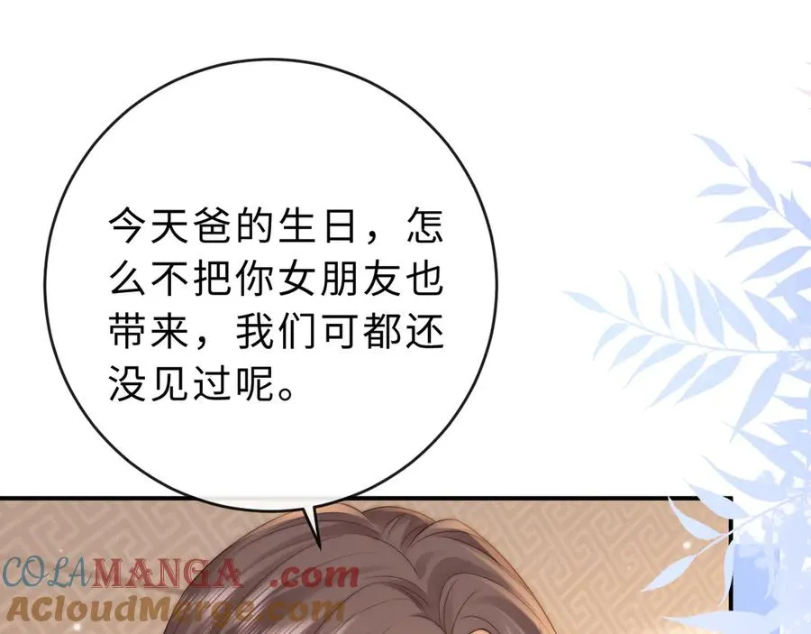 第20话 你会背叛我吗？ 第45页