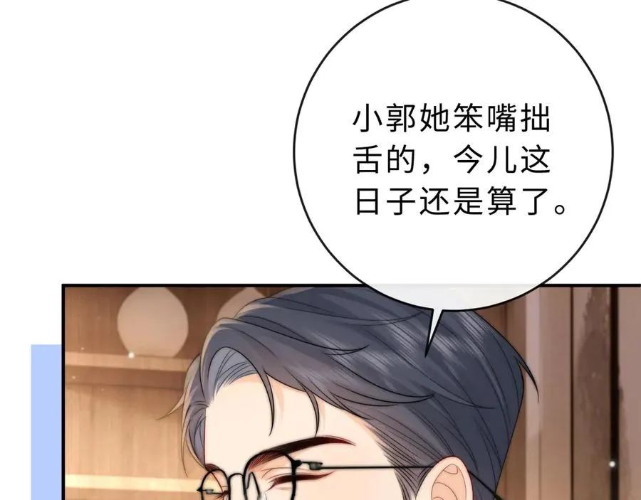 第20话 你会背叛我吗？ 第47页