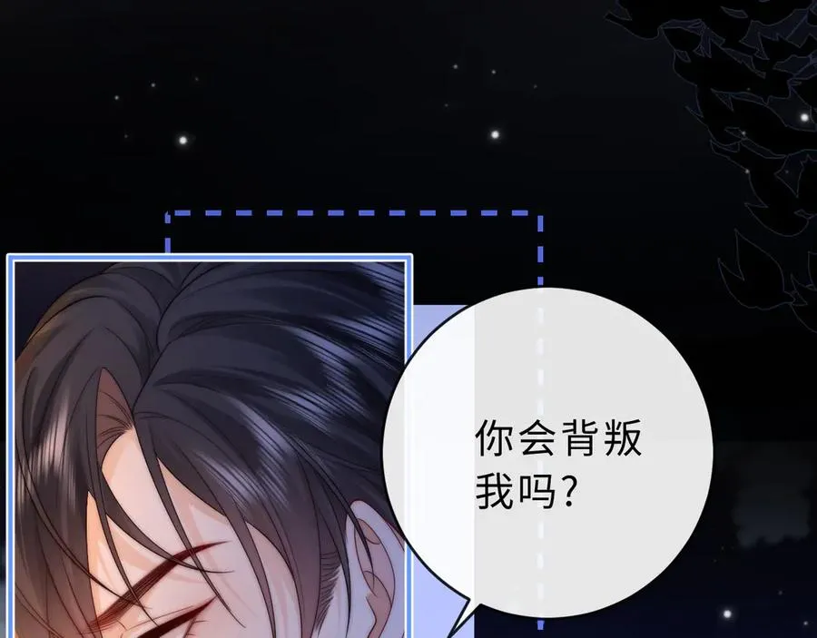 第20话 你会背叛我吗？ 第94页