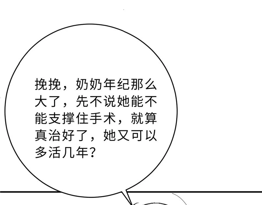 第20话 你会背叛我吗？ 第100页