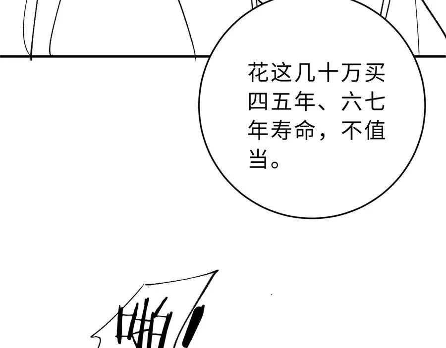 第20话 你会背叛我吗？ 第102页