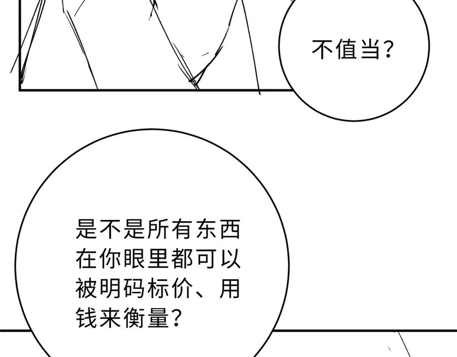 第20话 你会背叛我吗？ 第104页