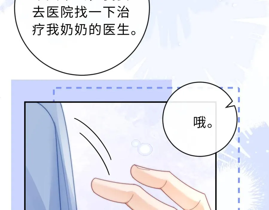 第21话 是她害死了爸爸 第51页