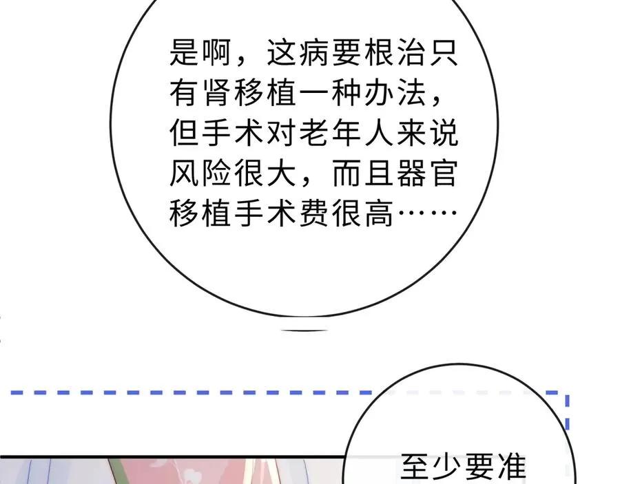 第21话 是她害死了爸爸 第64页