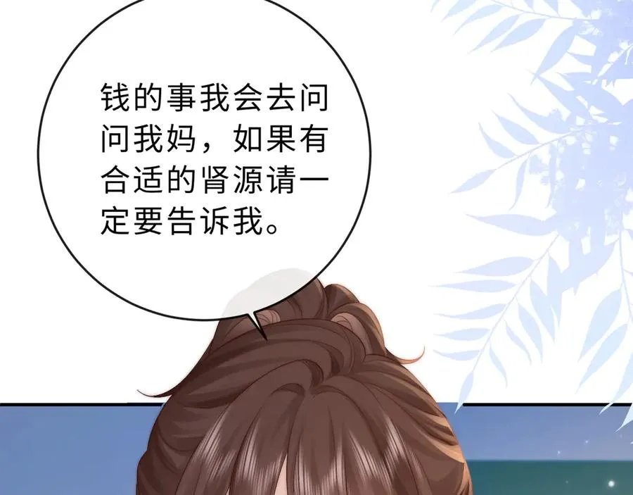 第21话 是她害死了爸爸 第66页