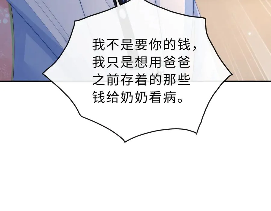 第21话 是她害死了爸爸 第83页
