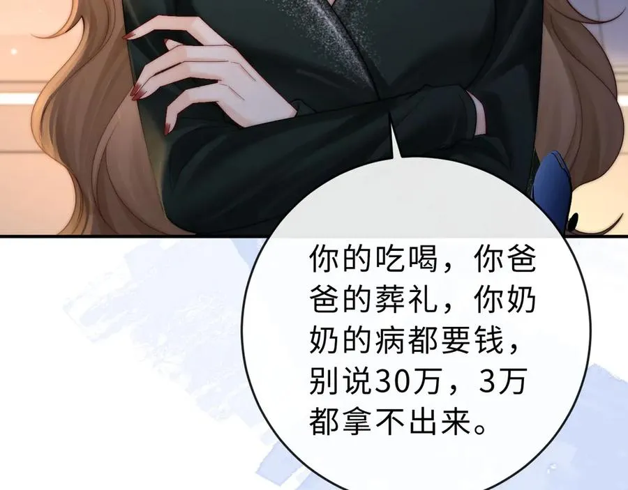 第21话 是她害死了爸爸 第86页