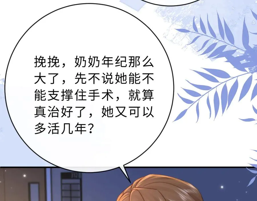 第21话 是她害死了爸爸 第87页
