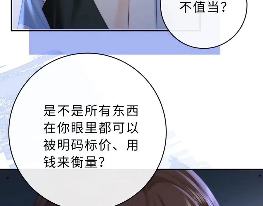 第21话 是她害死了爸爸 第91页