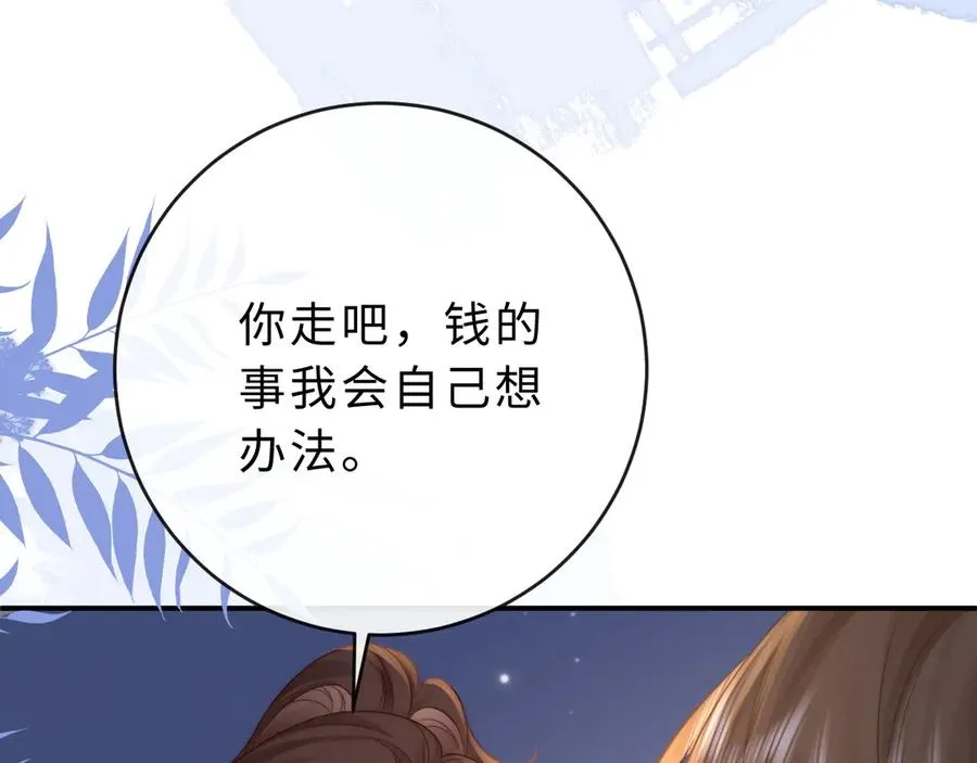 第21话 是她害死了爸爸 第96页