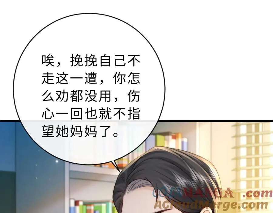 第22话 带你散心 第9页