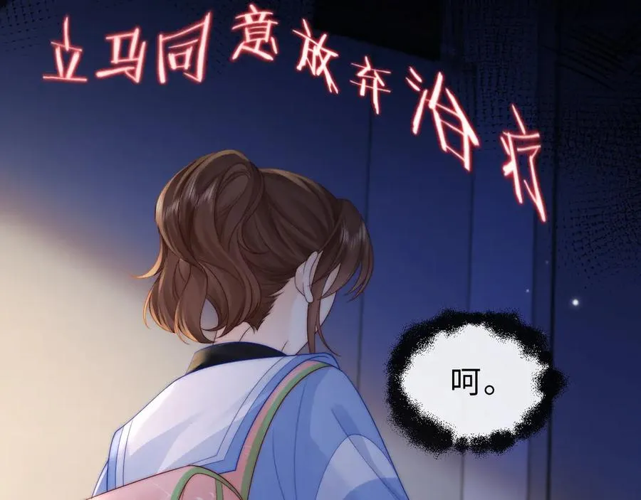 第22话 带你散心 第14页