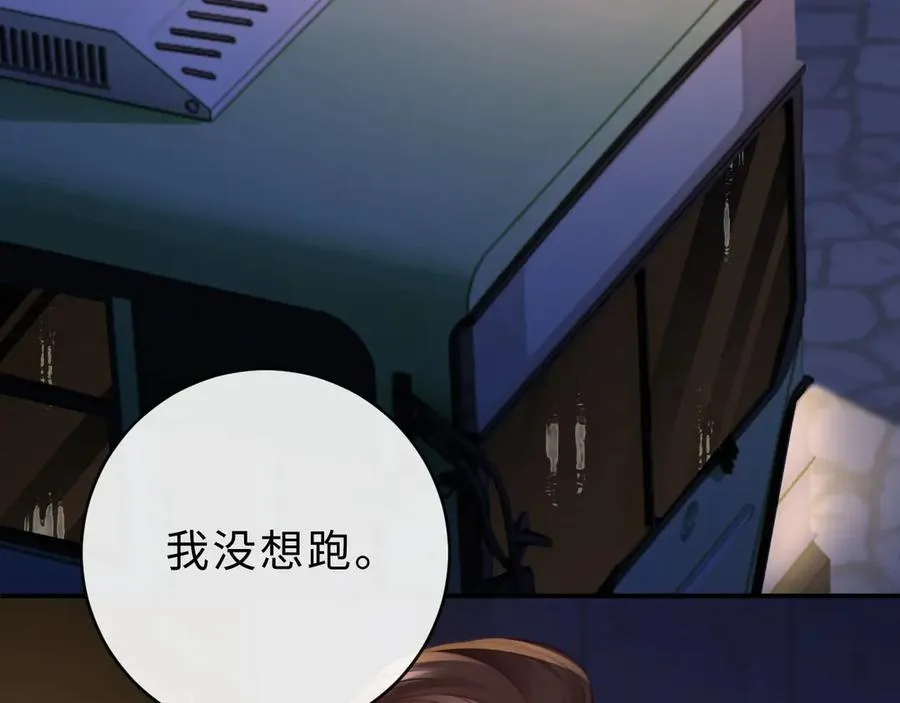 第23话 与他疾驰 第14页