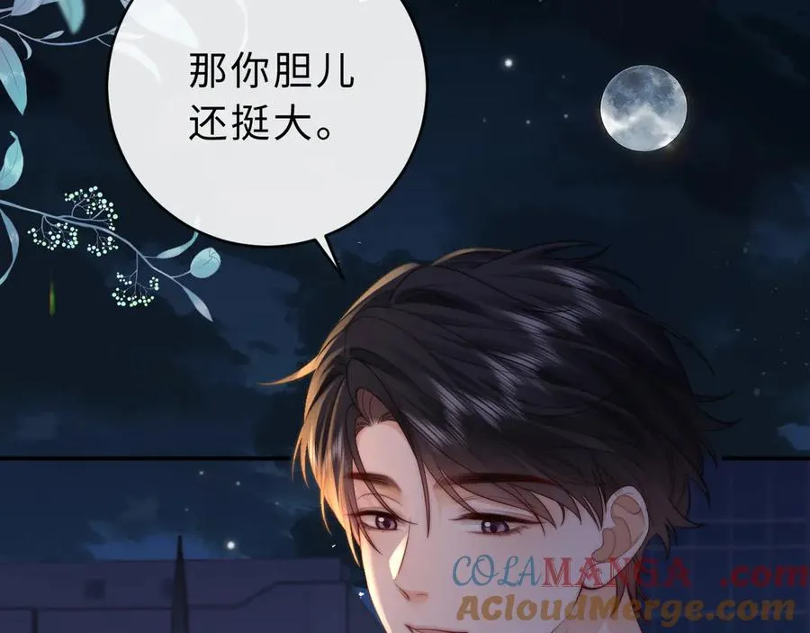 第23话 与他疾驰 第17页