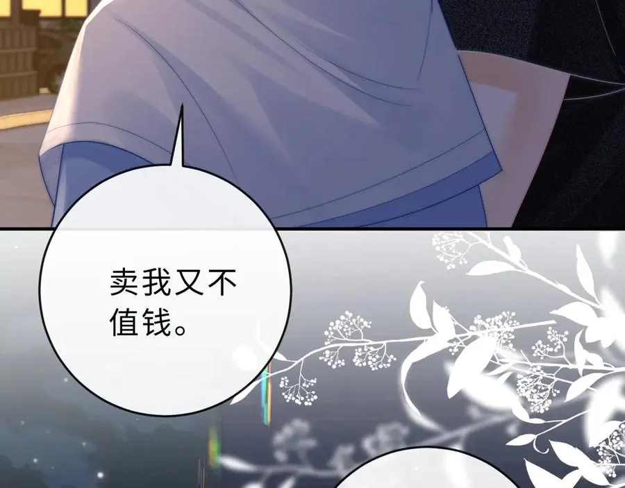 第23话 与他疾驰 第19页