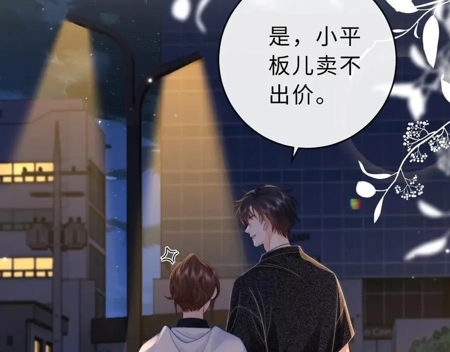 第23话 与他疾驰 第20页